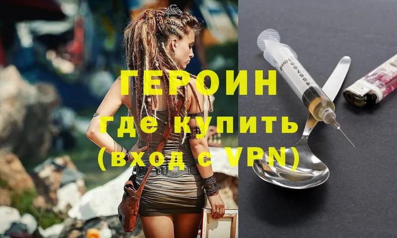 Героин Heroin  купить   Павловский Посад 